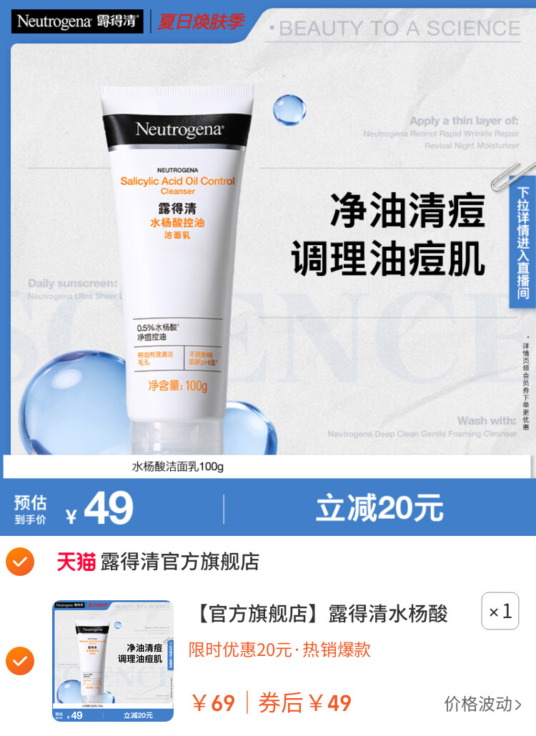 露得清水杨酸洗面奶氨基酸清洁毛孔洁面乳100g 主图