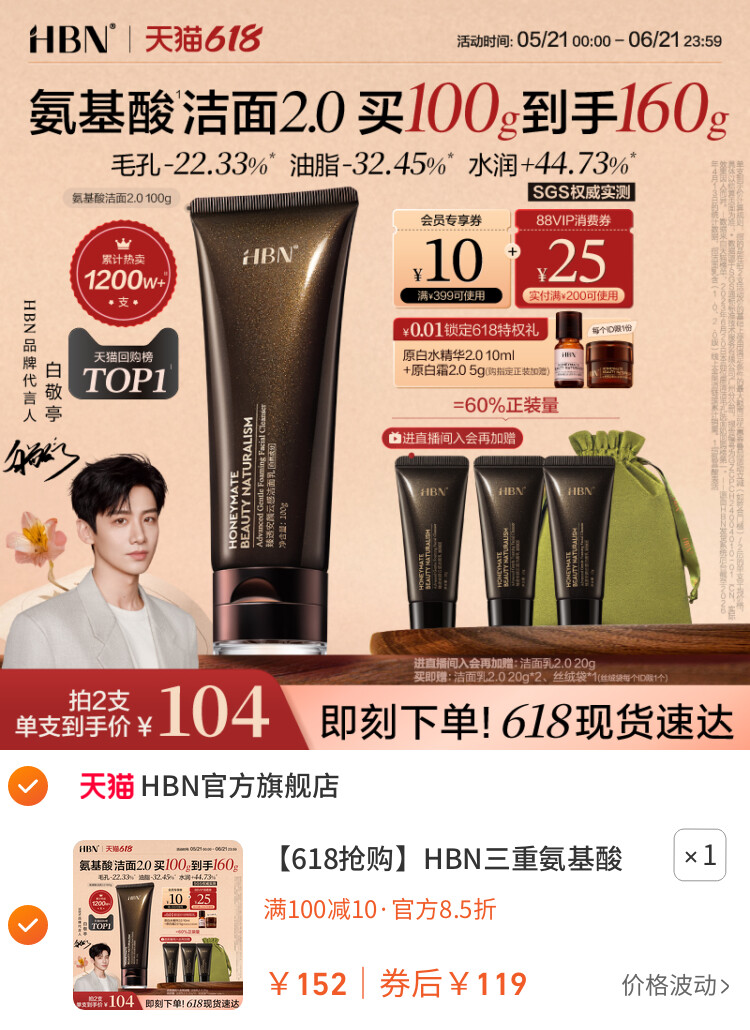 HBN三重氨基酸表活洗面奶2.0洁面乳清洁温和敏感肌 图片3