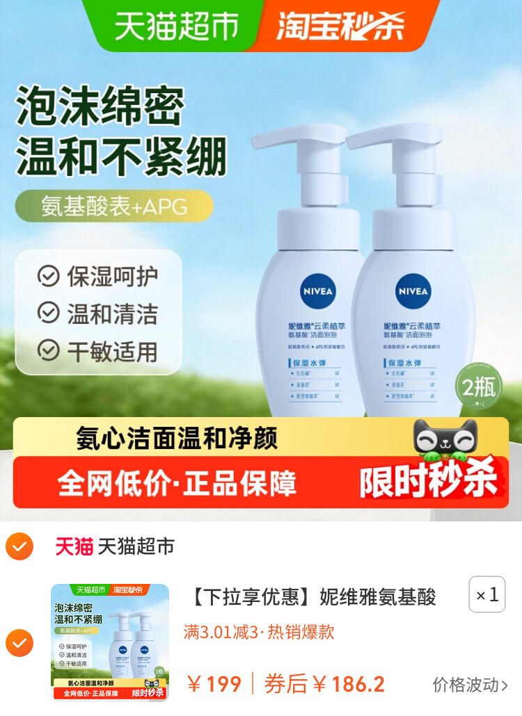 妮维雅氨基酸洗面奶保湿清洁泡沫洁面乳温和2支 主图