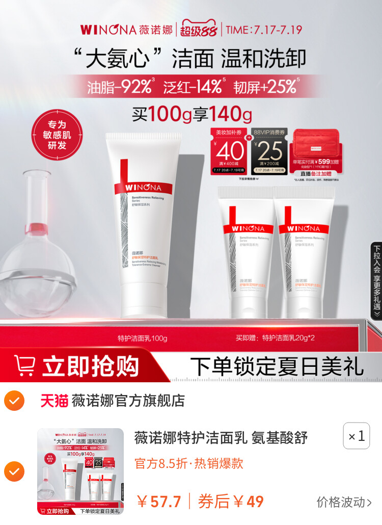 薇诺娜特护洁面乳 氨基酸舒敏保湿可卸防晒温和控油男女士洗面奶