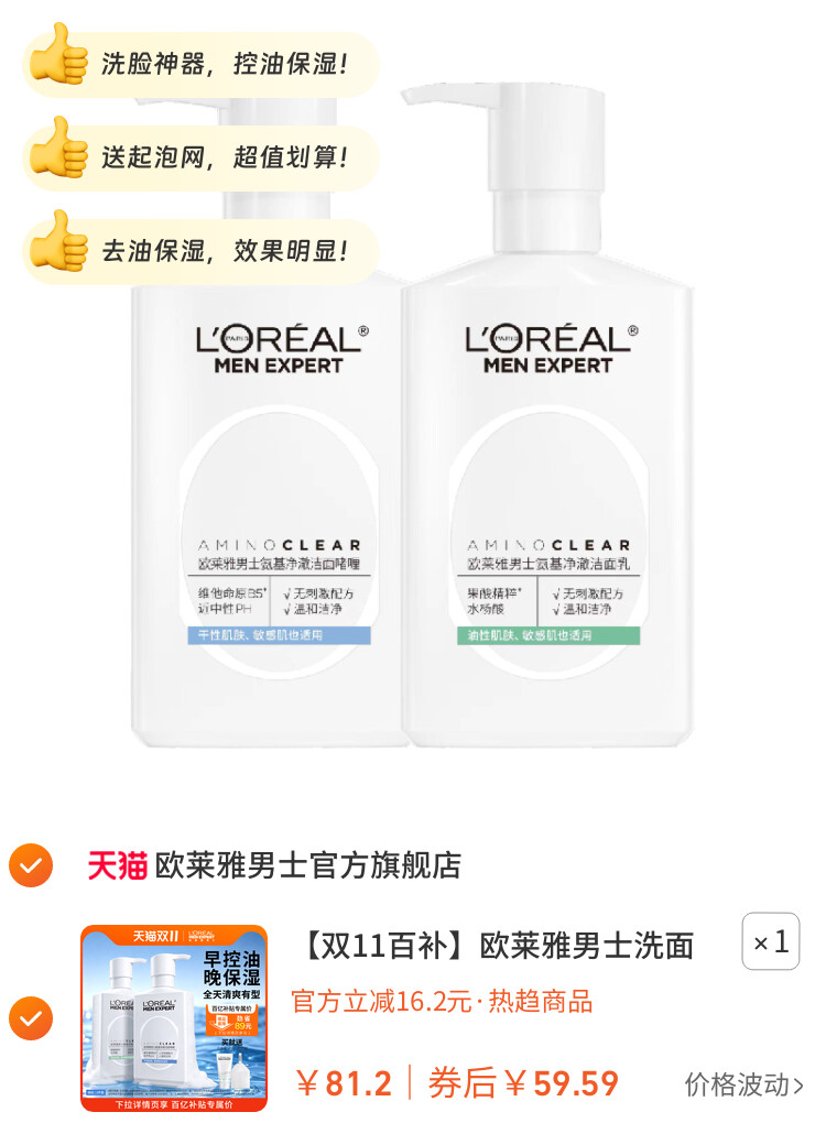 欧莱雅男士洗面奶控油保湿清洁氨基酸男生专用洁面乳 主图