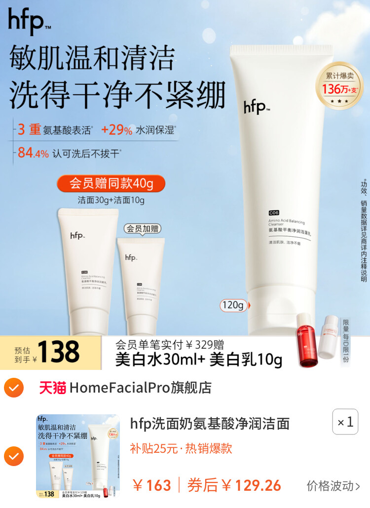 hfp洗面奶氨基酸净润洁面乳深层清洁毛孔保湿官方旗舰男女 主图