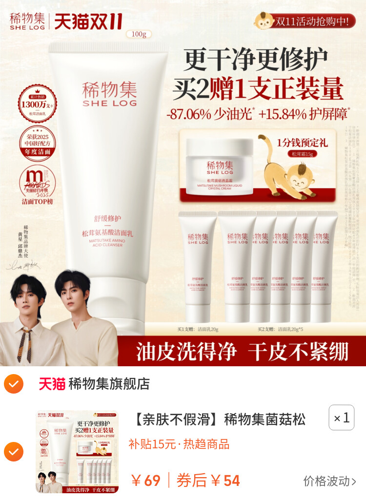 稀物集菌菇松茸洁面乳氨基酸洗面奶干皮女油皮清洁 主图
