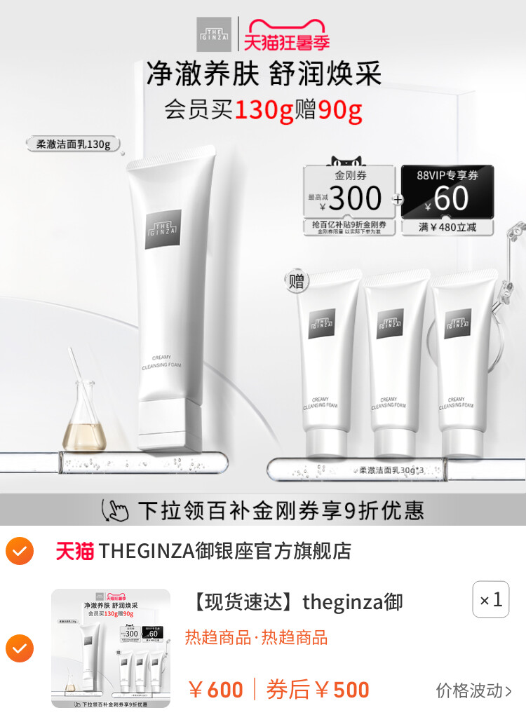 theginza御银座柔澈洁面乳保湿洗面奶滋养清洁130g