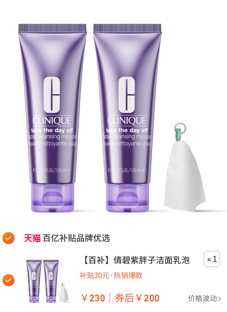 倩碧紫胖子洁面乳泡沫氨基酸洗面奶深层清洁毛孔不易敏 主图