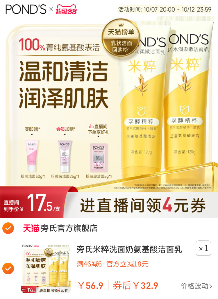 旁氏米粹洗面奶氨基酸洁面乳温和保湿深层清洁不拔干男女官方正品 主图