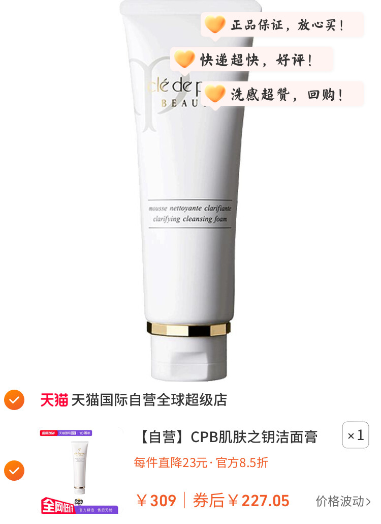 CPB肌肤之钥洁面膏125g保湿补水洗面奶正品洁面乳洗面乳 图片3