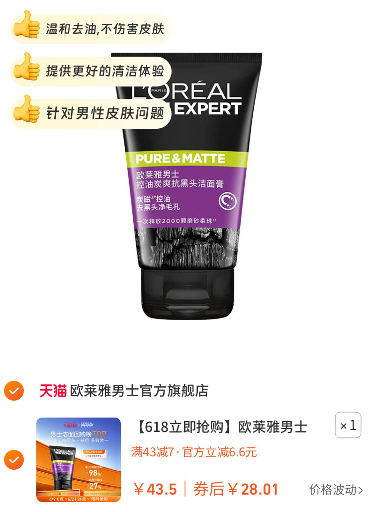 欧莱雅男士洗面奶去黑头专用清洁控油清爽洁面乳 图片2