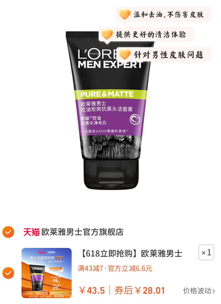 欧莱雅男士洗面奶去黑头专用清洁控油清爽洁面乳 图片3