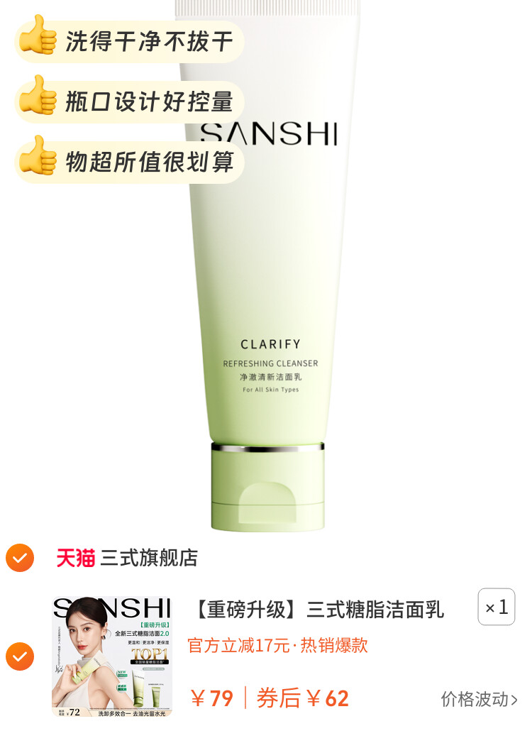 三式糖脂洁面乳第二代温和清洁保湿洁面氨基酸洗面奶 图片2