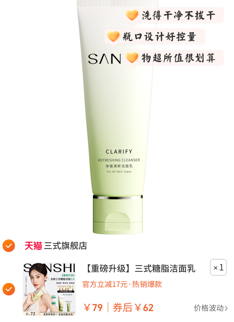 三式糖脂洁面乳第二代温和清洁保湿洁面氨基酸洗面奶 图片3