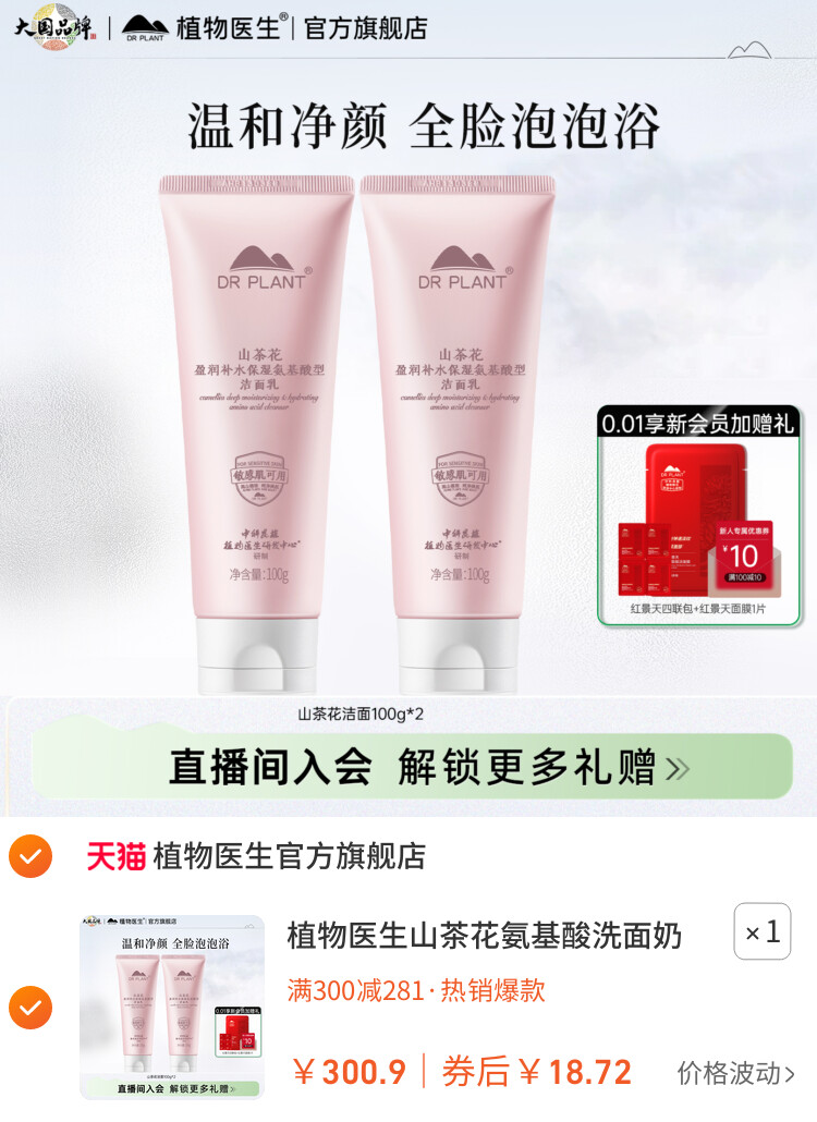 植物医生山茶花氨基酸洗面奶清洁绵密泡沫洁面乳官方旗舰店正品T 主图