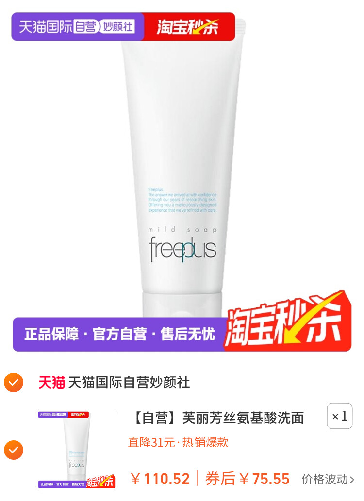 芙丽芳丝氨基酸洗面奶洁面乳100g泡沫 主图