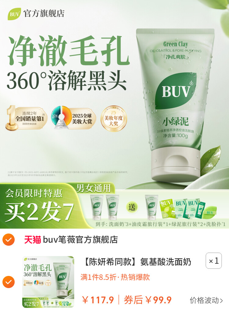 氨基酸洗面奶深层清洁清爽控油改善黑头男女洁面乳 主图