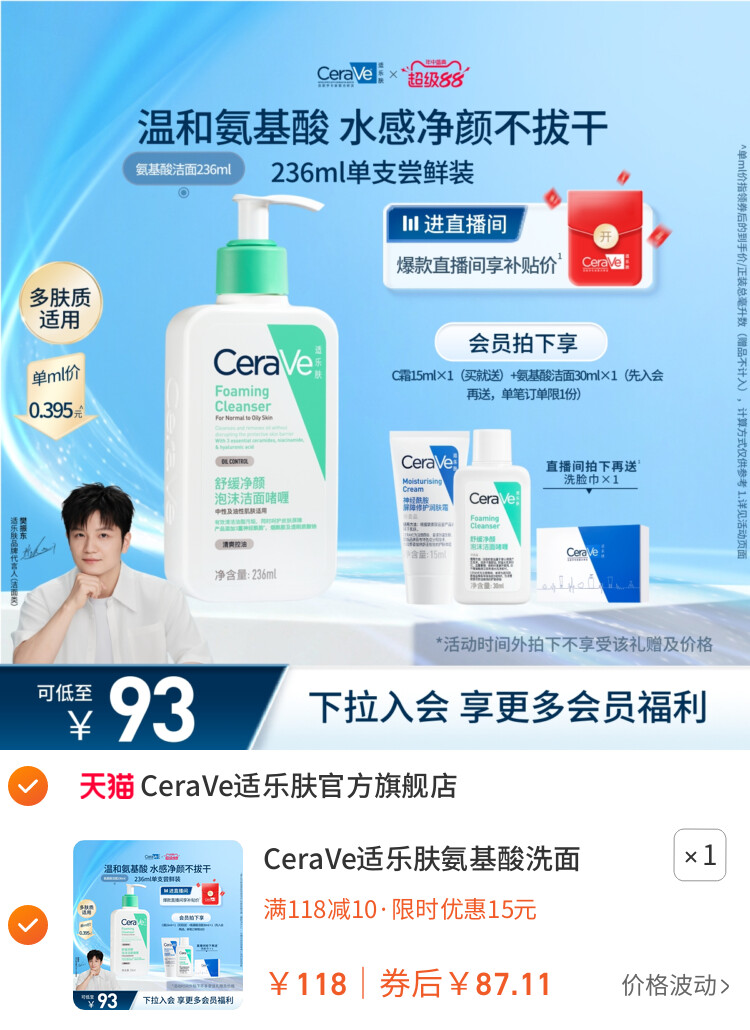 CeraVe适乐肤氨基酸洗面奶洁面乳油性温和清洁 主图