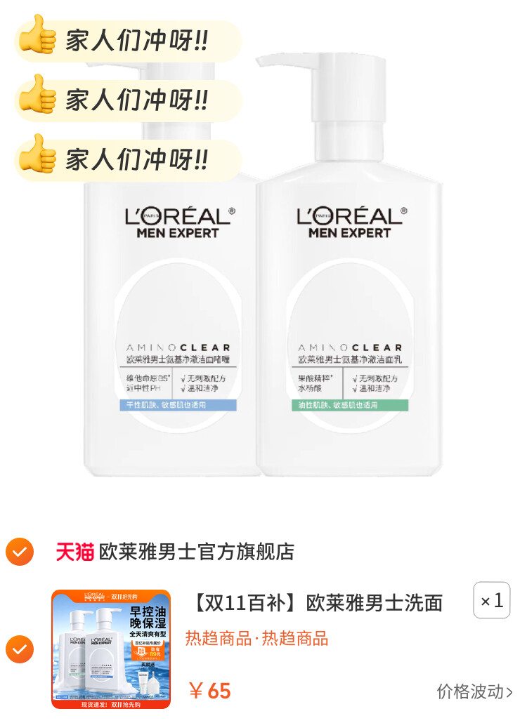 欧莱雅男士洗面奶控油保湿清洁氨基酸男生专用洁面乳 主图