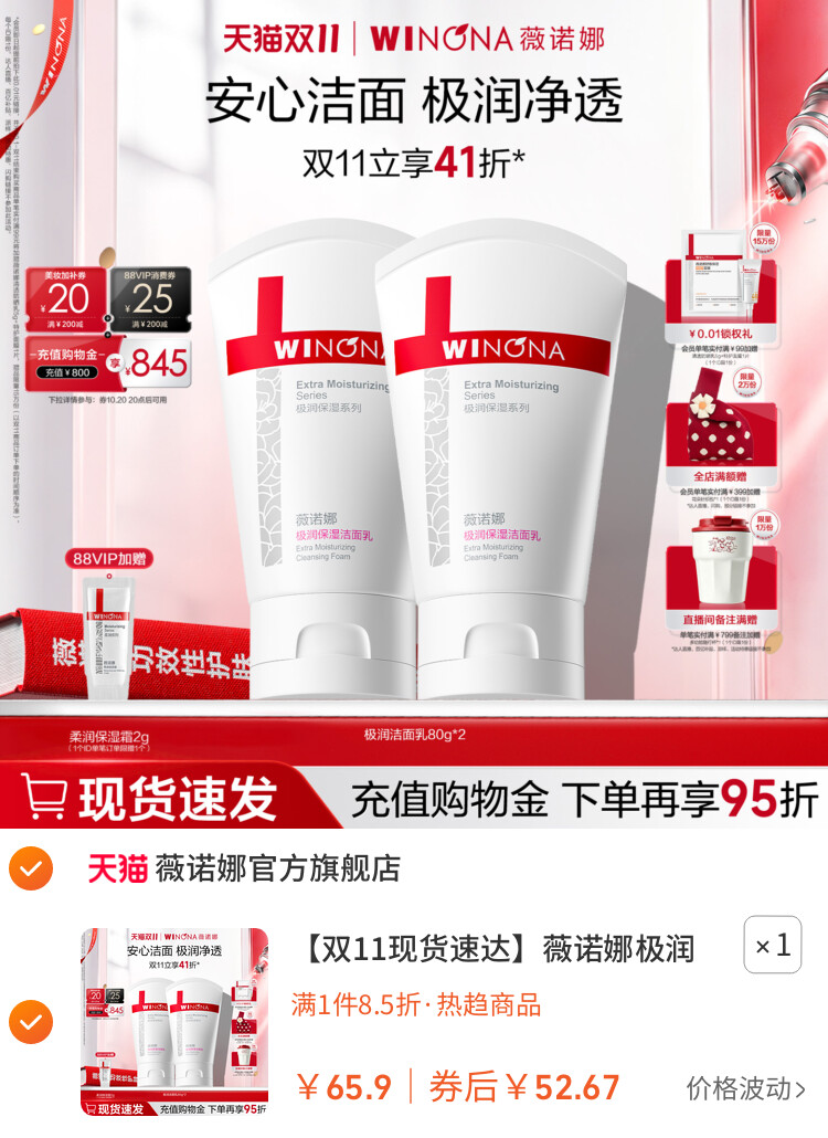 薇诺娜极润保湿洁面乳干皮敏感肌温和洗面奶学生