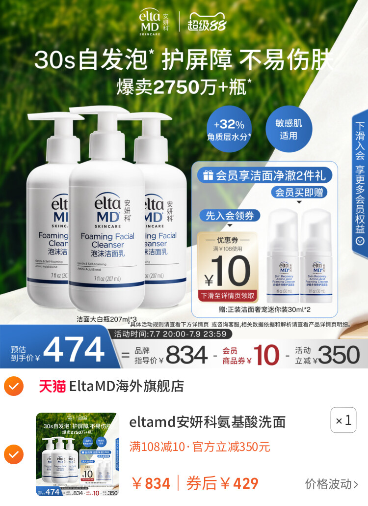 eltamd安妍科氨基酸洗面奶深层清洁温和保湿清爽控油洁面乳囤货装
