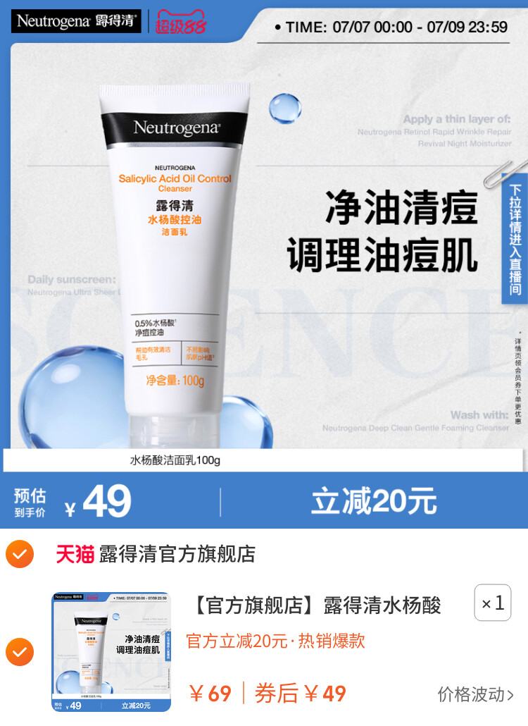 露得清水杨酸洗面奶氨基酸清洁毛孔洁面乳100g 主图
