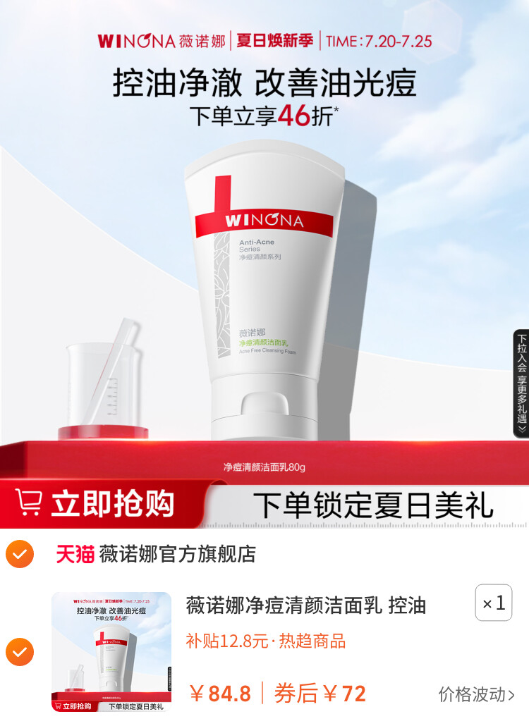 薇诺娜净痘清颜洁面乳 控油祛痘温和深层清洁清爽洗面奶女男士