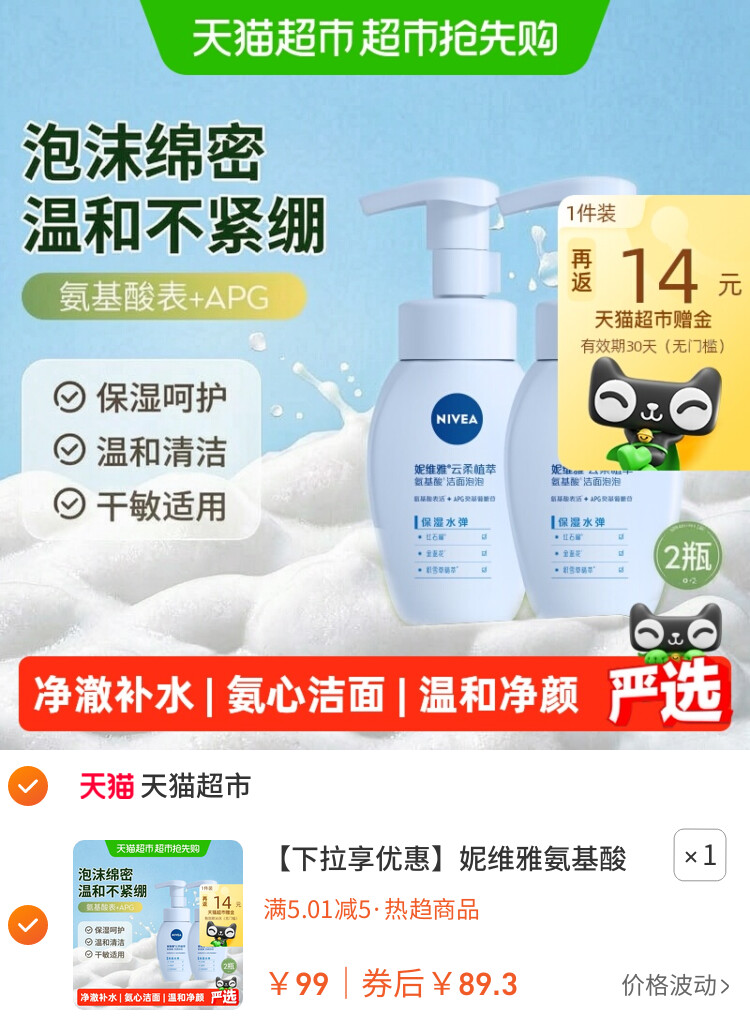 妮维雅氨基酸洗面奶保湿清洁泡沫洁面乳温和2支