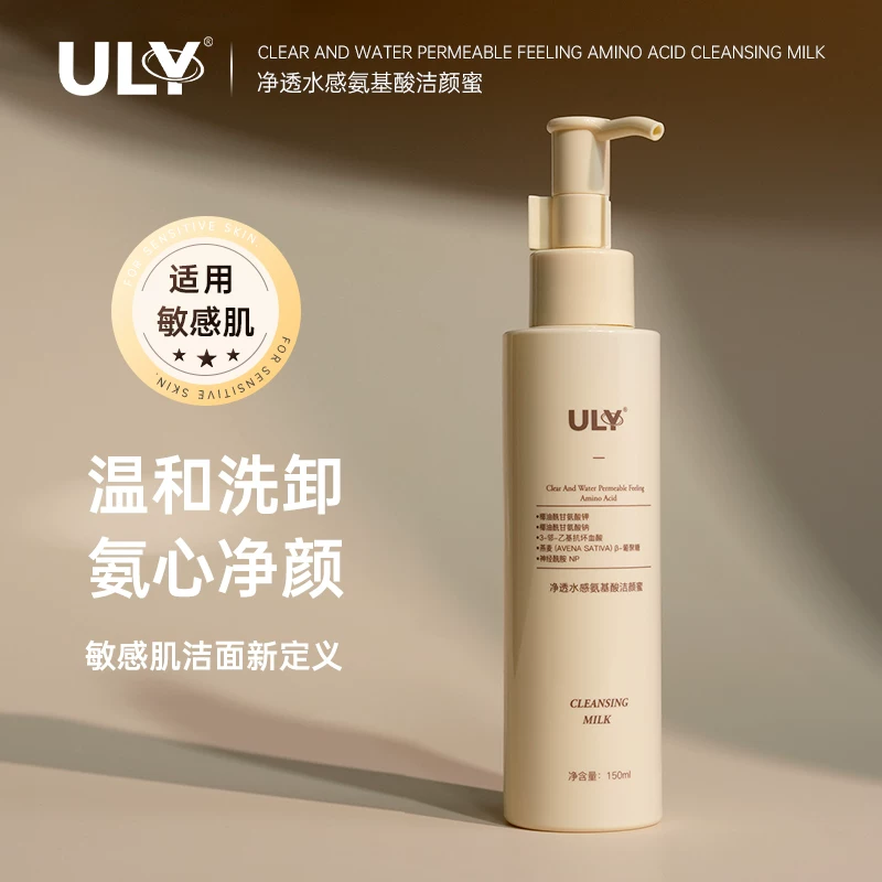 ULY氨基酸深层净透水感洁颜蜜150ml 洗面奶洁面乳 主图