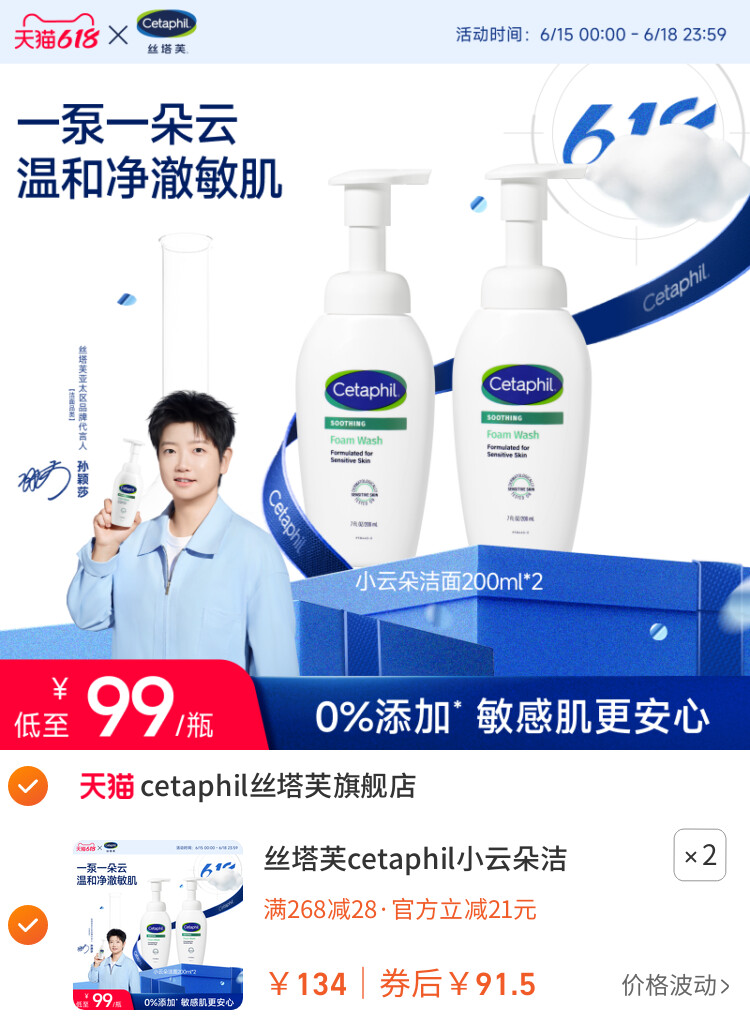 丝塔芙cetaphil小云朵洁面乳氨基酸泡沫全肤质洗面奶温和适敏感肌 主图