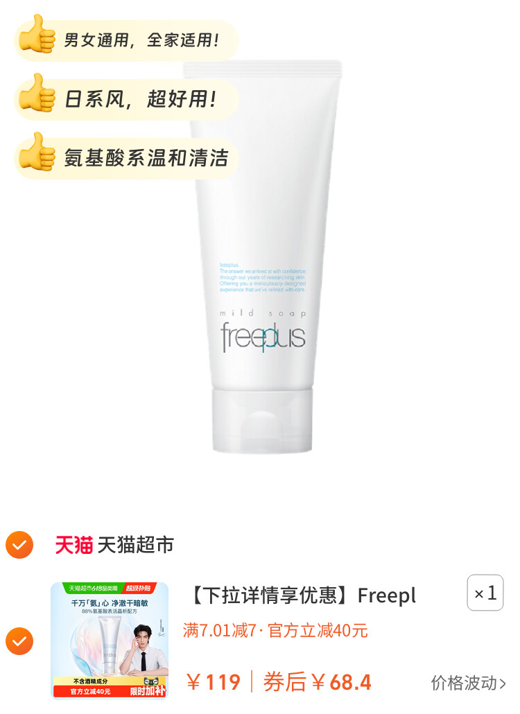Freeplus/芙丽芳丝氨基酸系洁面乳100g 图片2