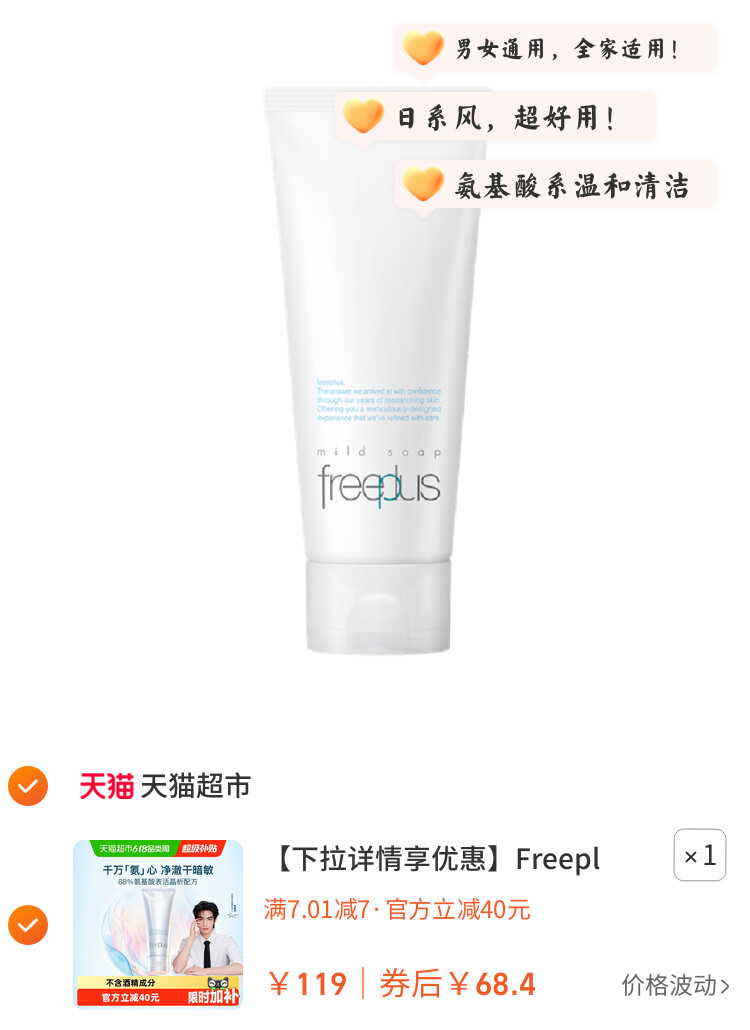 Freeplus/芙丽芳丝氨基酸系洁面乳100g 图片3