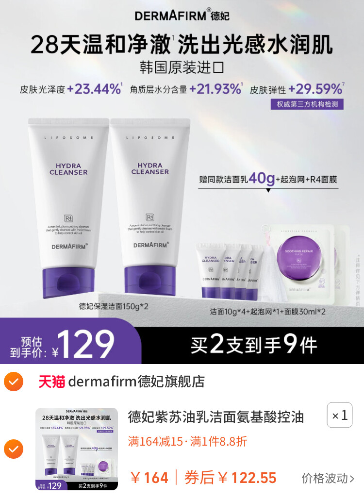 德妃紫苏油乳洁面氨基酸控油保湿舒缓温和洁面男女 主图