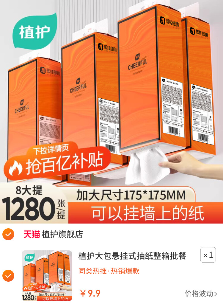 植护大包悬挂式抽纸整箱批餐巾纸面巾纸家用实惠擦手卫生纸巾厕纸 主图