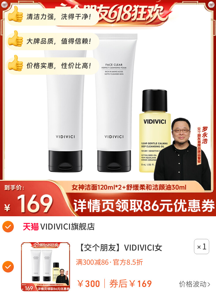 VIDIVICI女神氨基酸洁面洗面奶120ml洁面乳温和洗脸 图片2
