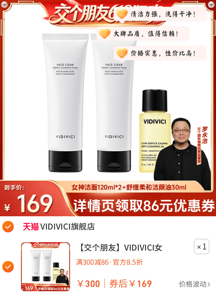 VIDIVICI女神氨基酸洁面洗面奶120ml洁面乳温和洗脸 图片3