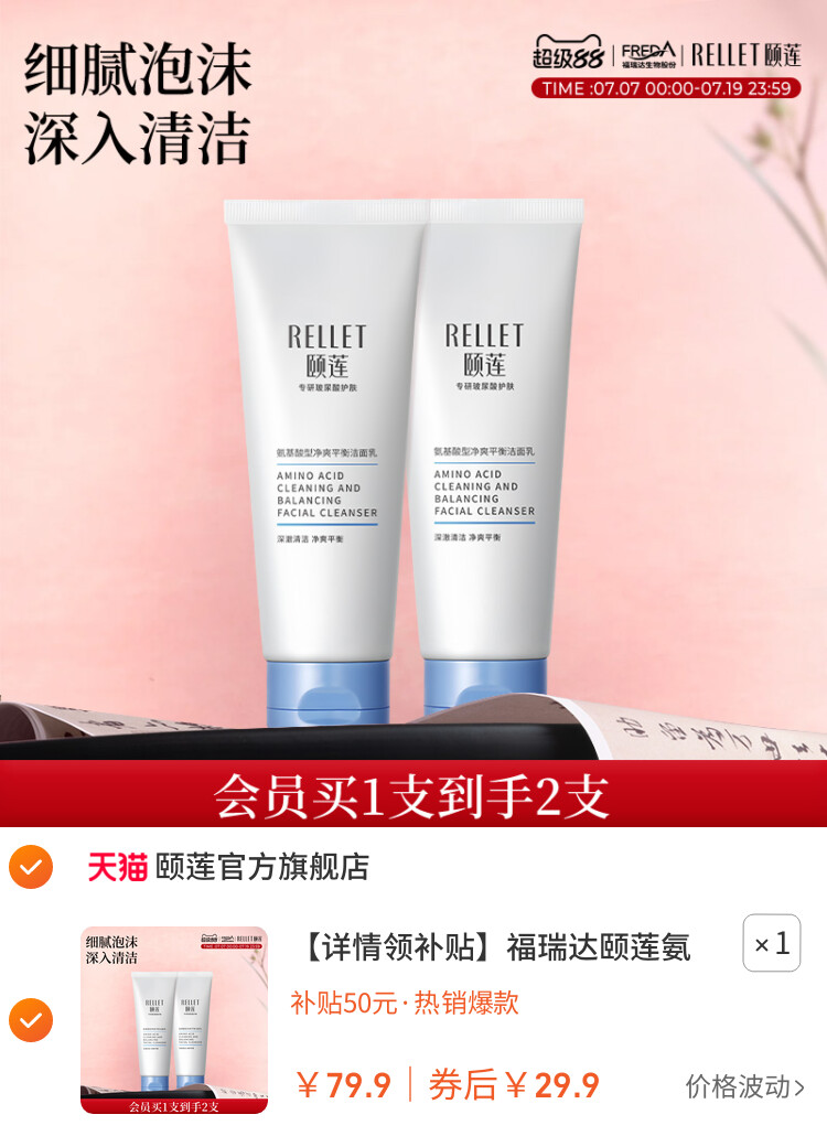福瑞达颐莲氨基酸净爽洁面乳洗面奶保湿清洁国货