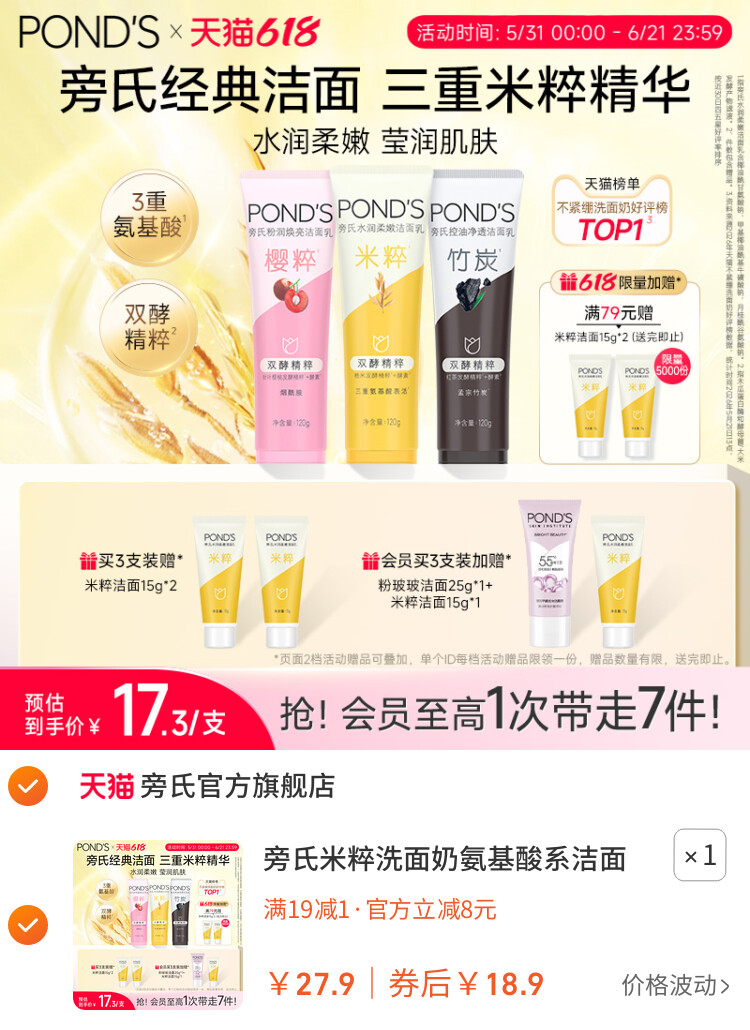 旁氏米粹洗面奶氨基酸系洁面乳保湿控油温和清洁不紧绷官方正品
