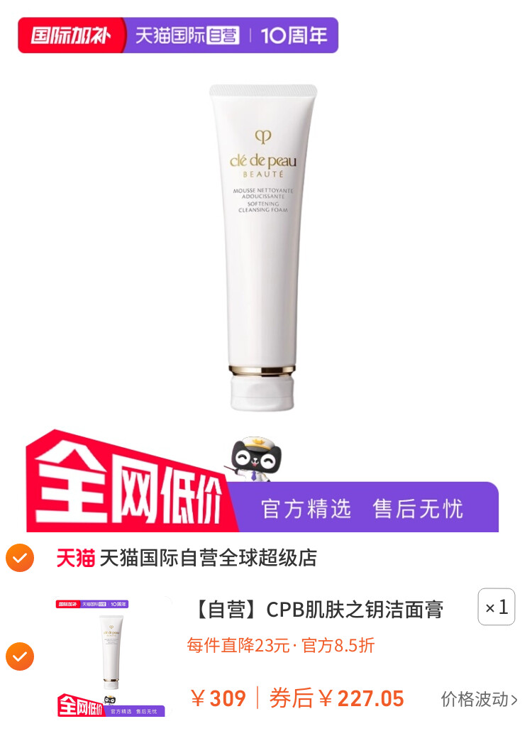 CPB肌肤之钥洁面膏125g保湿补水洗面奶正品洁面乳洗面乳 主图