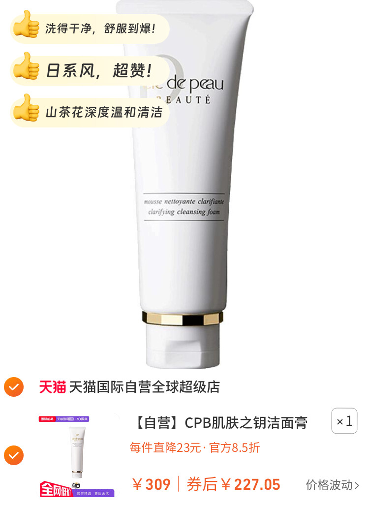 CPB肌肤之钥洁面膏125g保湿补水洗面奶正品洁面乳洗面乳 图片2