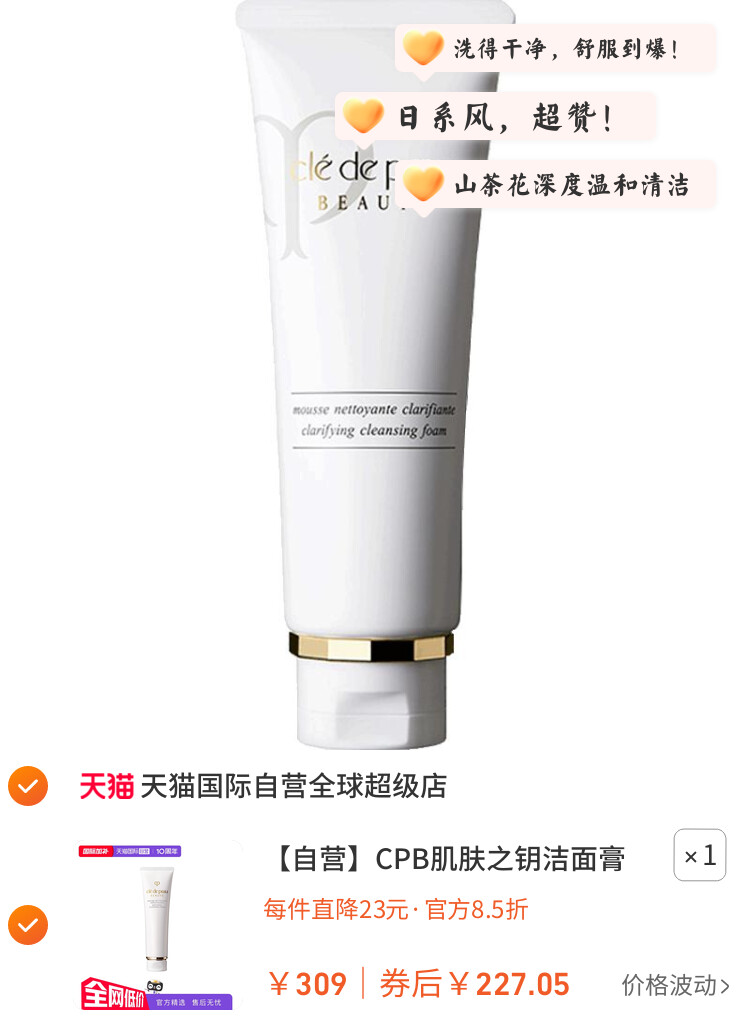 CPB肌肤之钥洁面膏125g保湿补水洗面奶正品洁面乳洗面乳 图片3
