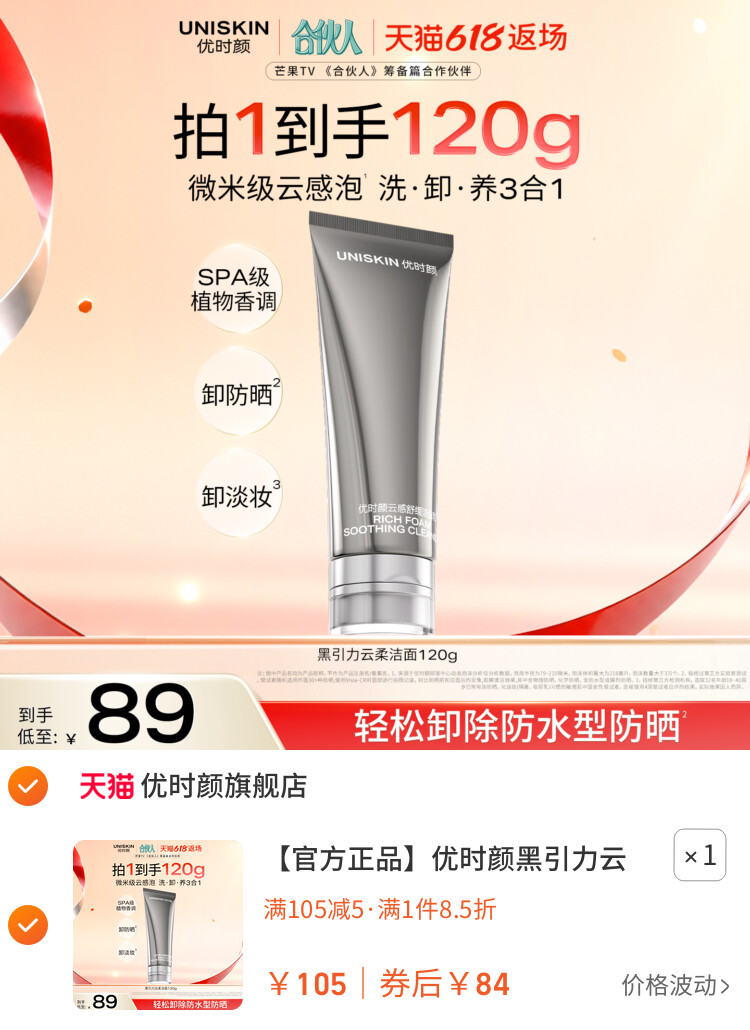 优时颜黑引力云柔洁面乳洗面奶保湿控油清洁卸妆 主图