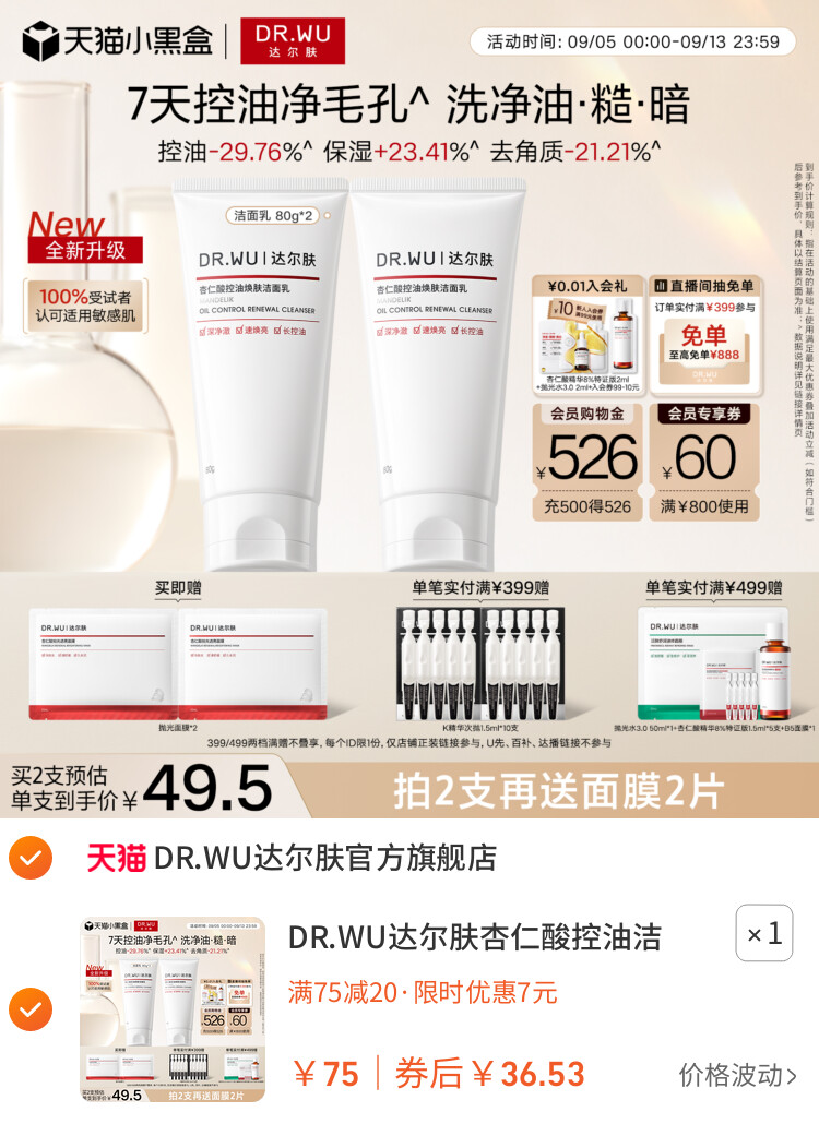 DR.WU达尔肤杏仁酸控油洁面乳温和清洁毛孔青少年洗面奶男女通用 主图