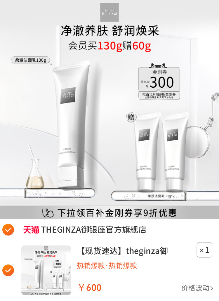 theginza御银座柔澈洁面乳保湿洗面奶滋养清洁130g