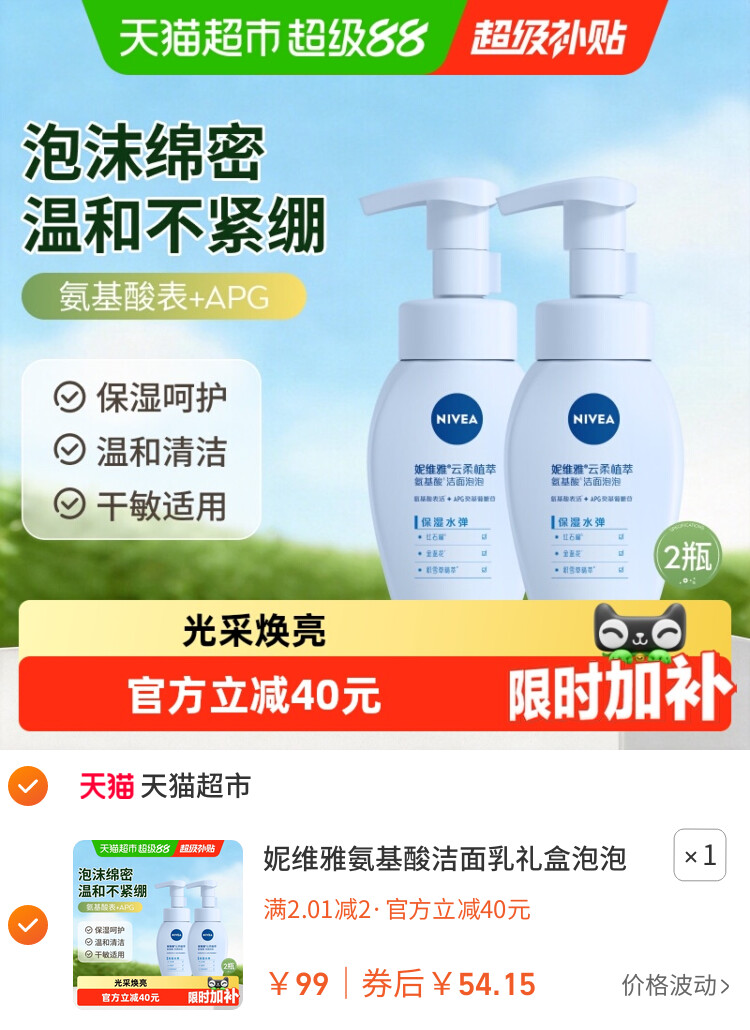 妮维雅氨基酸洁面乳礼盒泡泡洗面奶180ml*2温和不紧绷男女 主图