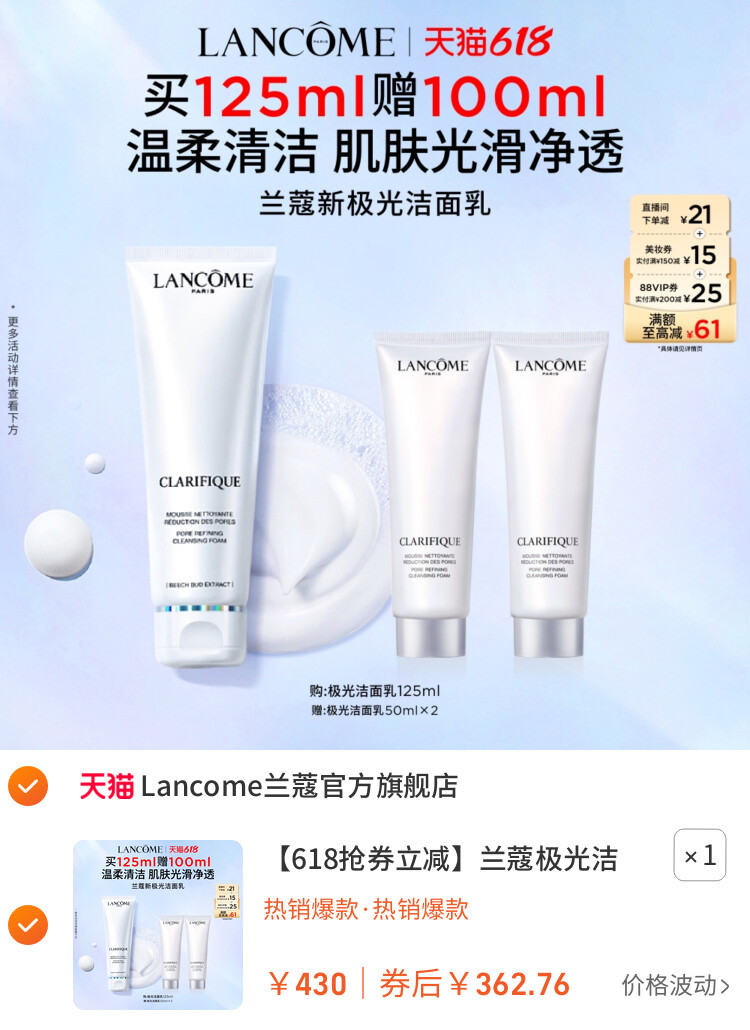 兰蔻极光洁面乳混油皮清洁保湿滋润氨基酸洗面奶 主图