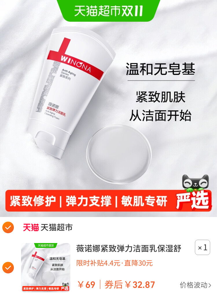 薇诺娜紧致弹力洁面乳保湿舒缓修护紧致敏感肌