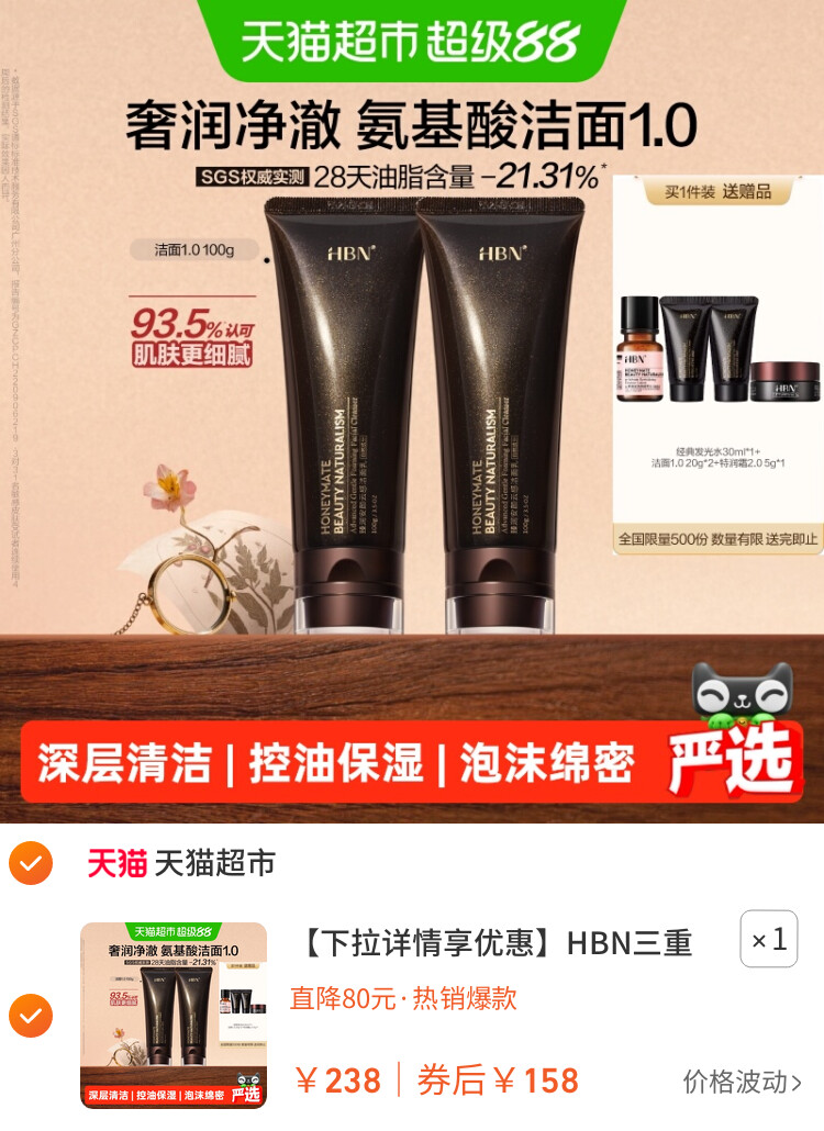HBN三重氨基酸洗面奶1.0洁面乳深层清洁