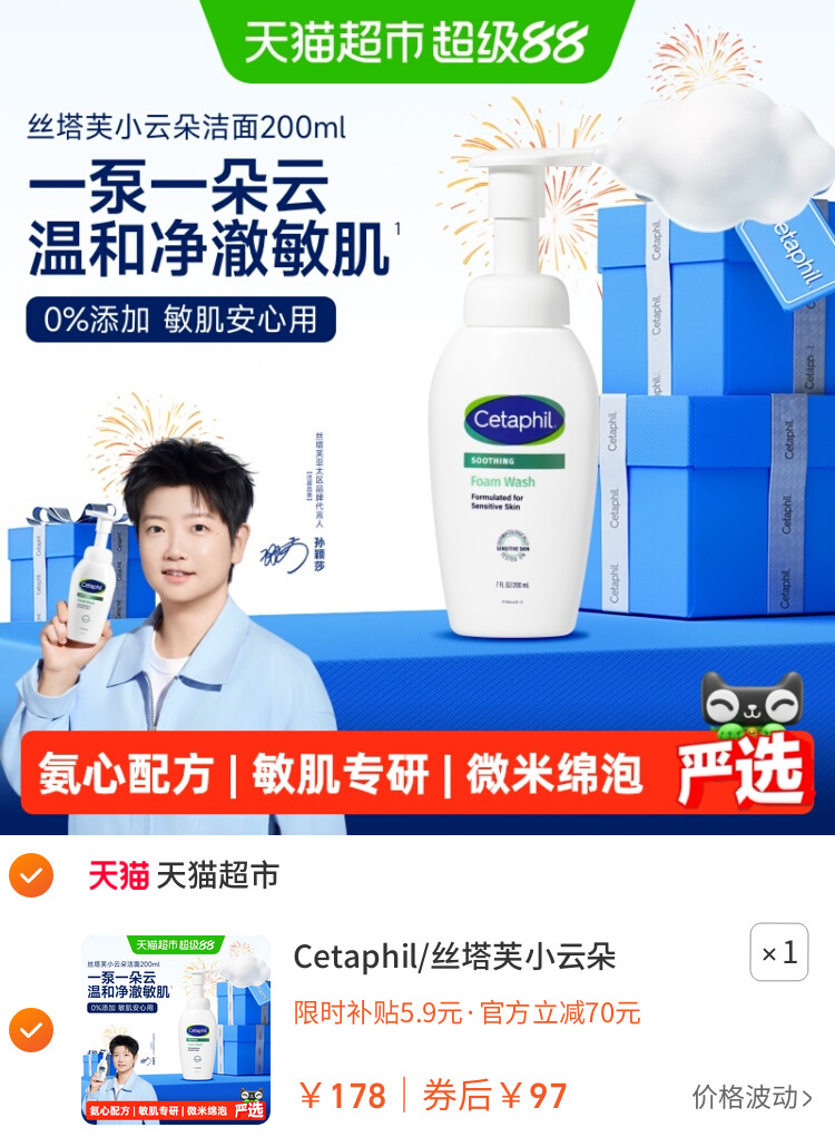 Cetaphil/丝塔芙小云朵氨基酸洁面乳泡沫洗面奶 主图
