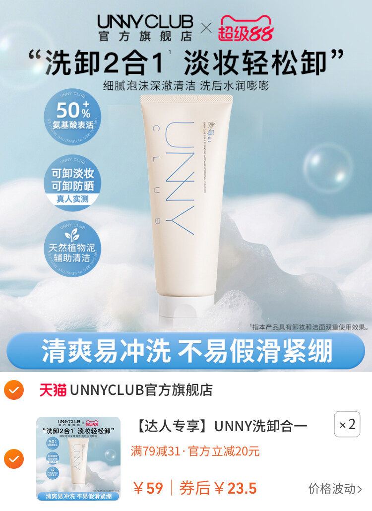UNNY洗卸合一洗面奶氨基酸洁面乳清洁卸妆保湿旗舰店 主图