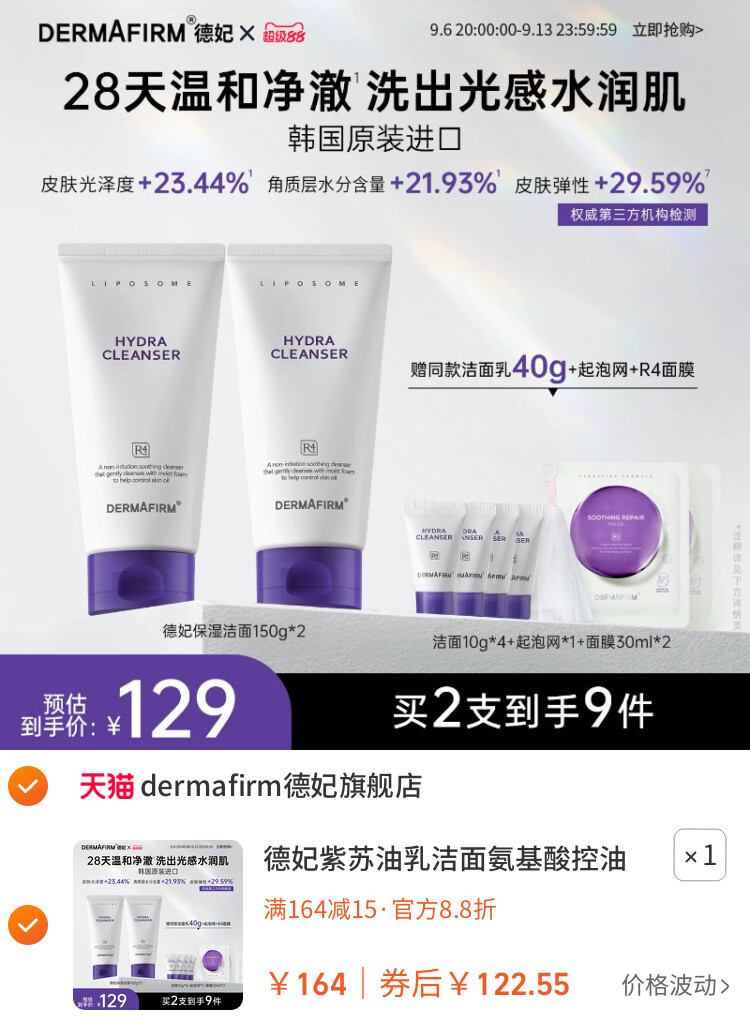 德妃紫苏油乳洁面氨基酸控油保湿舒缓温和洁面男女 主图