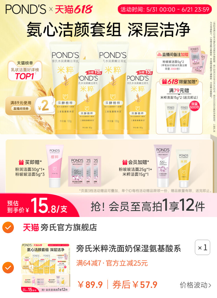 旁氏米粹洗面奶保湿氨基酸系洁面乳深层清洁清爽不紧绷官方正品