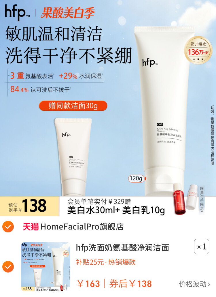 hfp洗面奶氨基酸净润洁面乳深层清洁毛孔保湿官方旗舰男女 主图